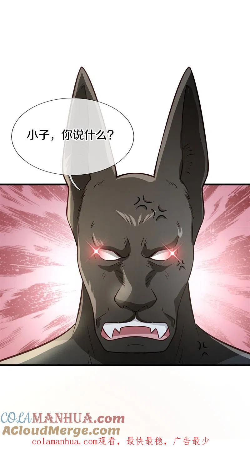 《我是大仙尊》第379话 新的奴隶，狡猾多疑 第29页