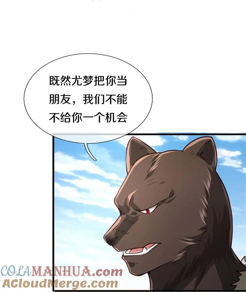 《我是大仙尊》第379话 新的奴隶，狡猾多疑 第25页