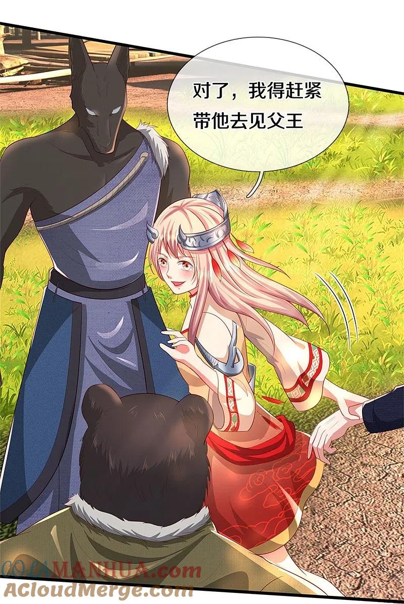 《我是大仙尊》第379话 新的奴隶，狡猾多疑 第11页