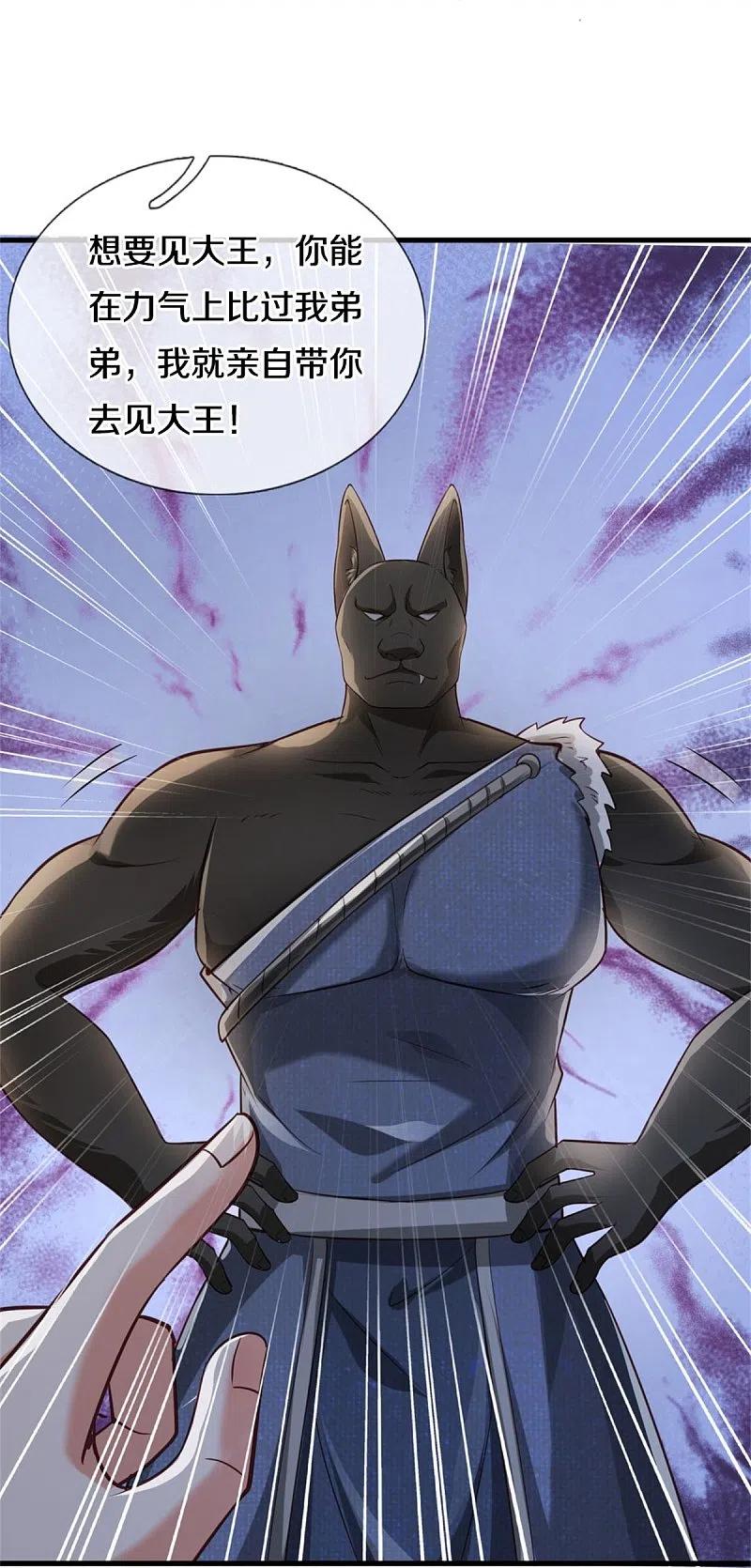 《我是大仙尊》第379话 新的奴隶，狡猾多疑 第26页