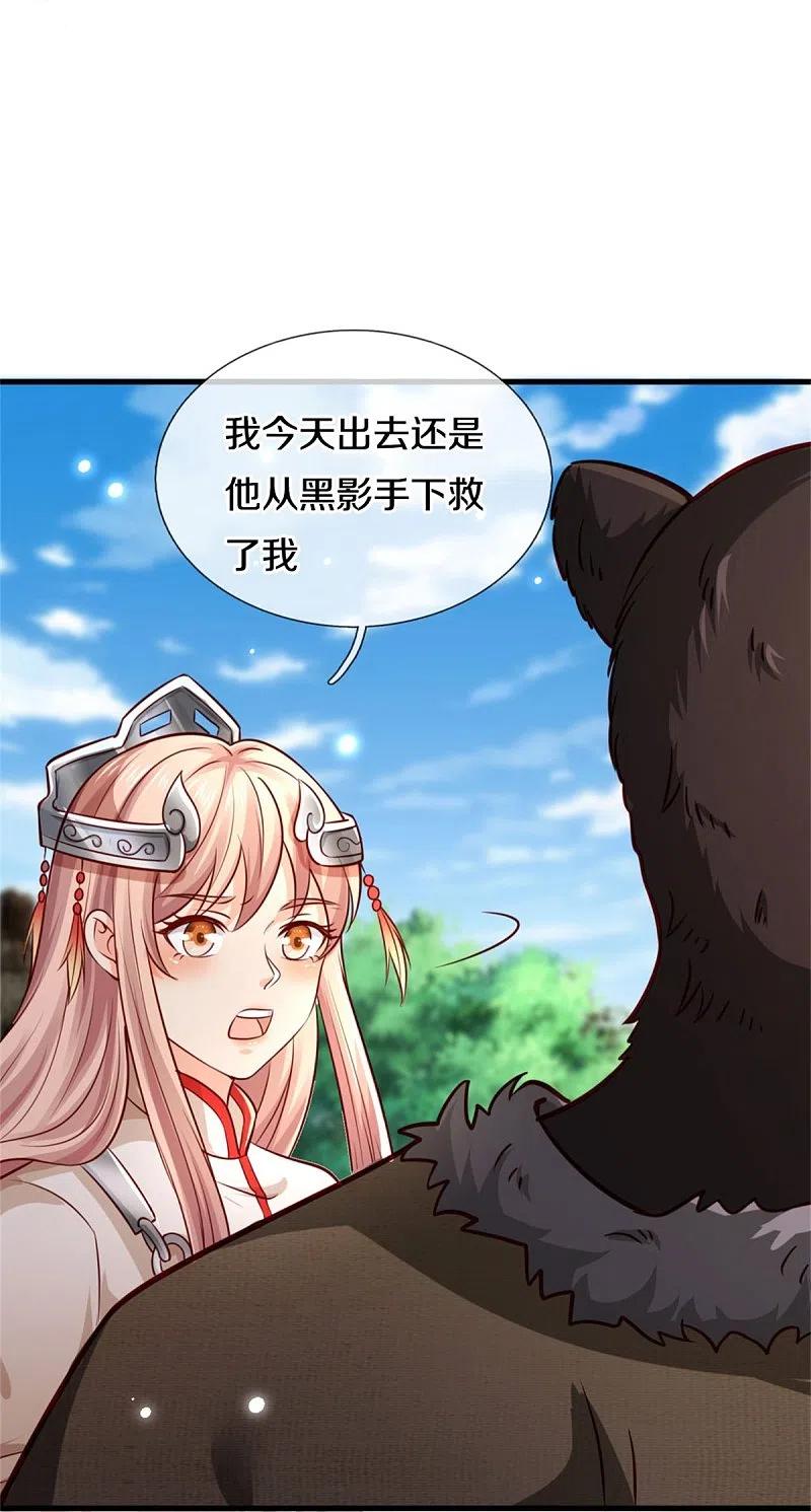 《我是大仙尊》第379话 新的奴隶，狡猾多疑 第18页