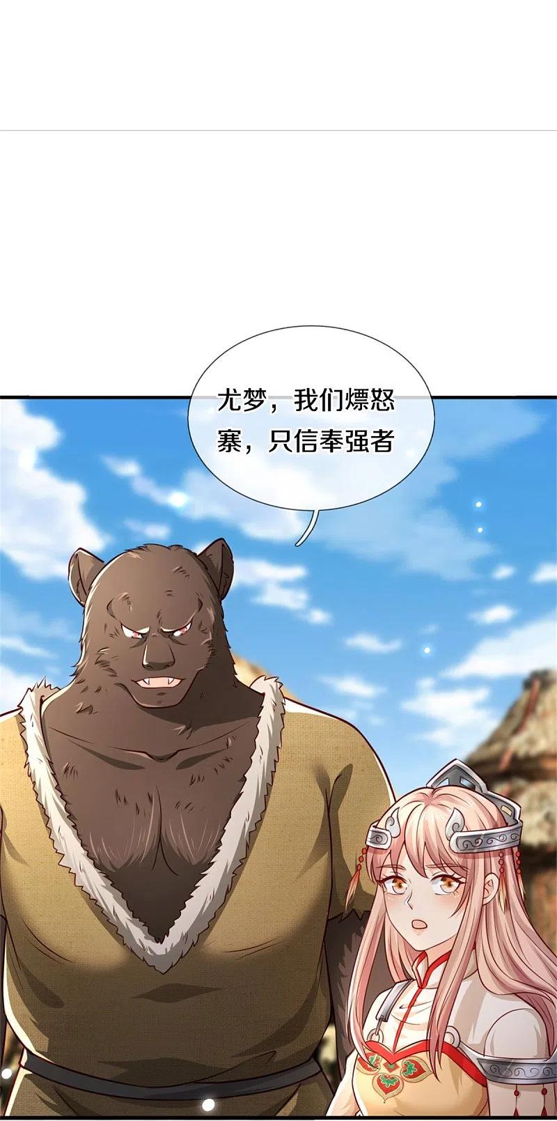 《我是大仙尊》第379话 新的奴隶，狡猾多疑 第16页