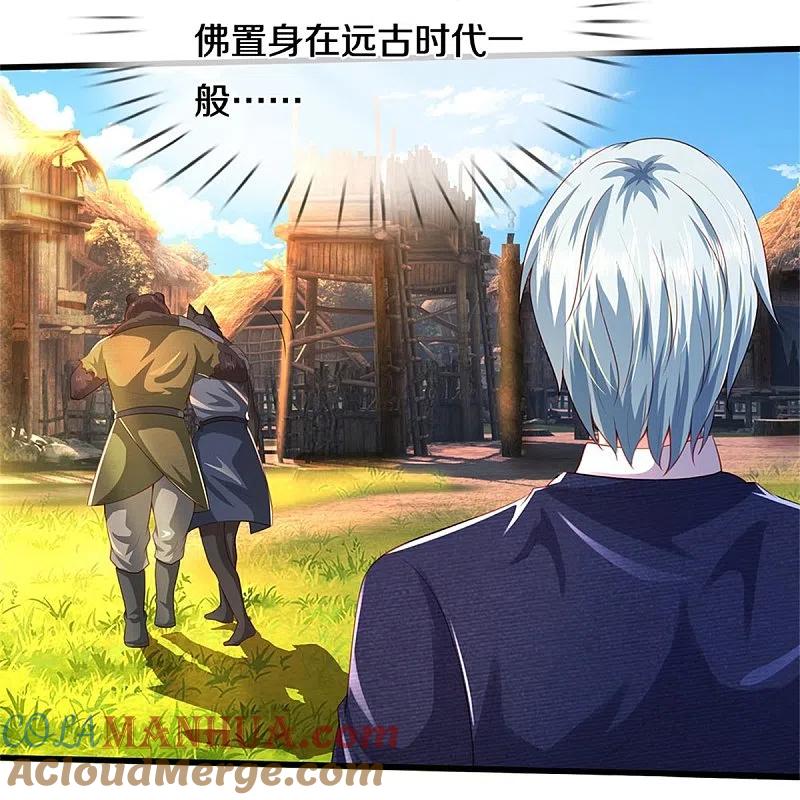 《我是大仙尊》第380话 不配出手，巧遇故人 第31页