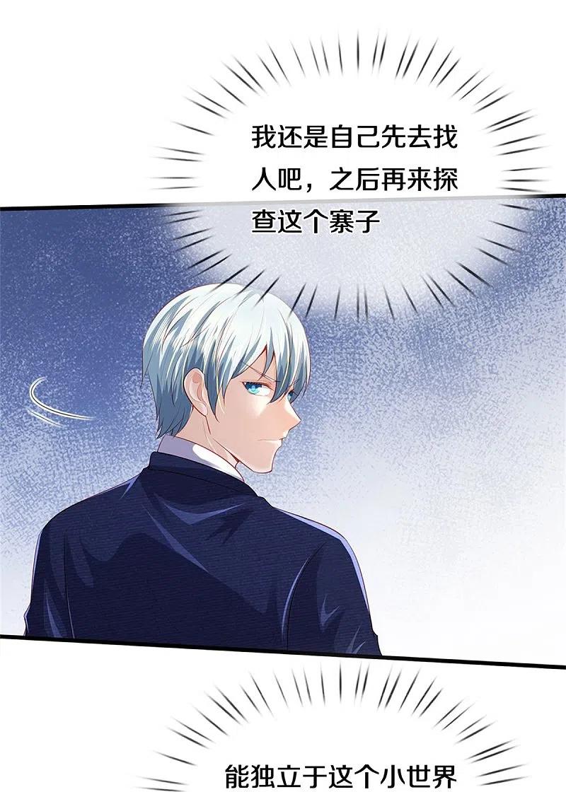 《我是大仙尊》第380话 不配出手，巧遇故人 第32页