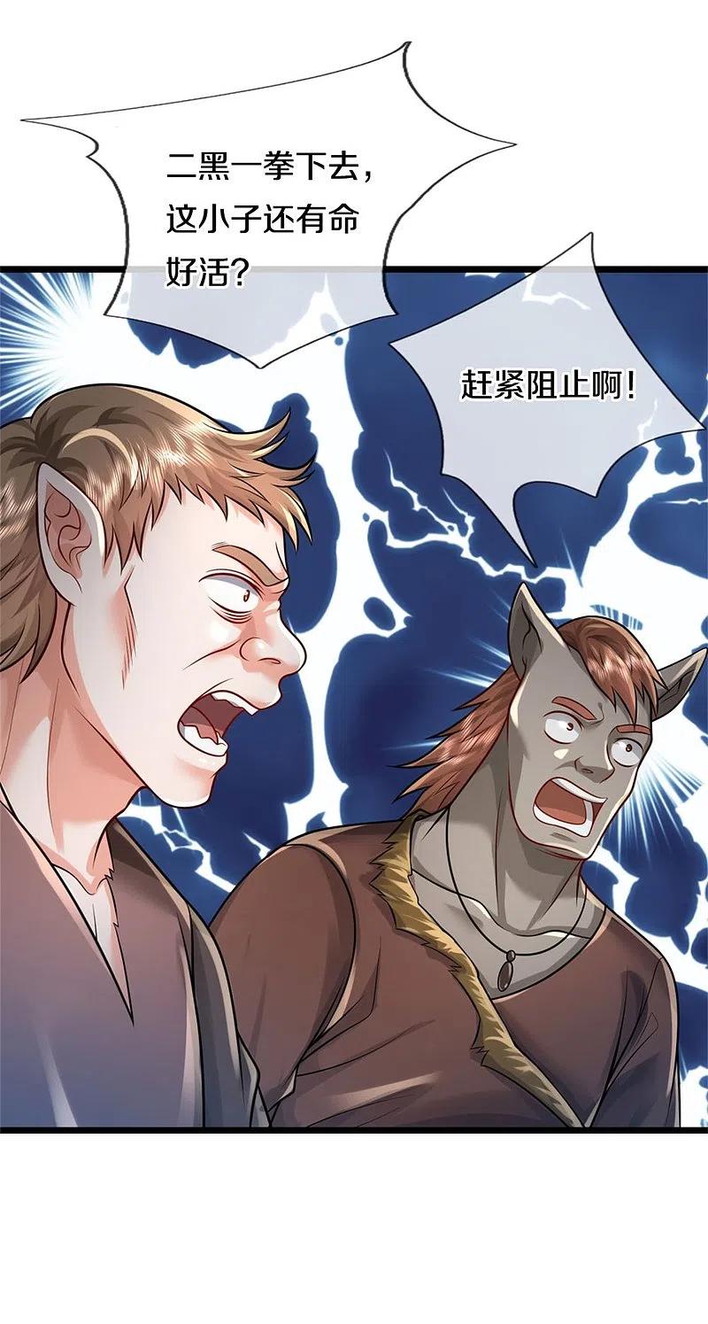 《我是大仙尊》第380话 不配出手，巧遇故人 第8页