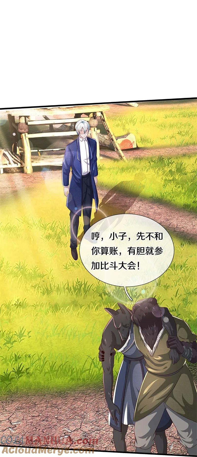 《我是大仙尊》第380话 不配出手，巧遇故人 第29页