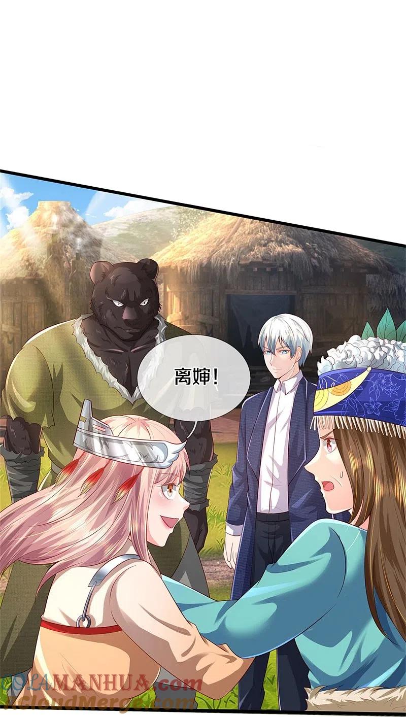 《我是大仙尊》第380话 不配出手，巧遇故人 第25页