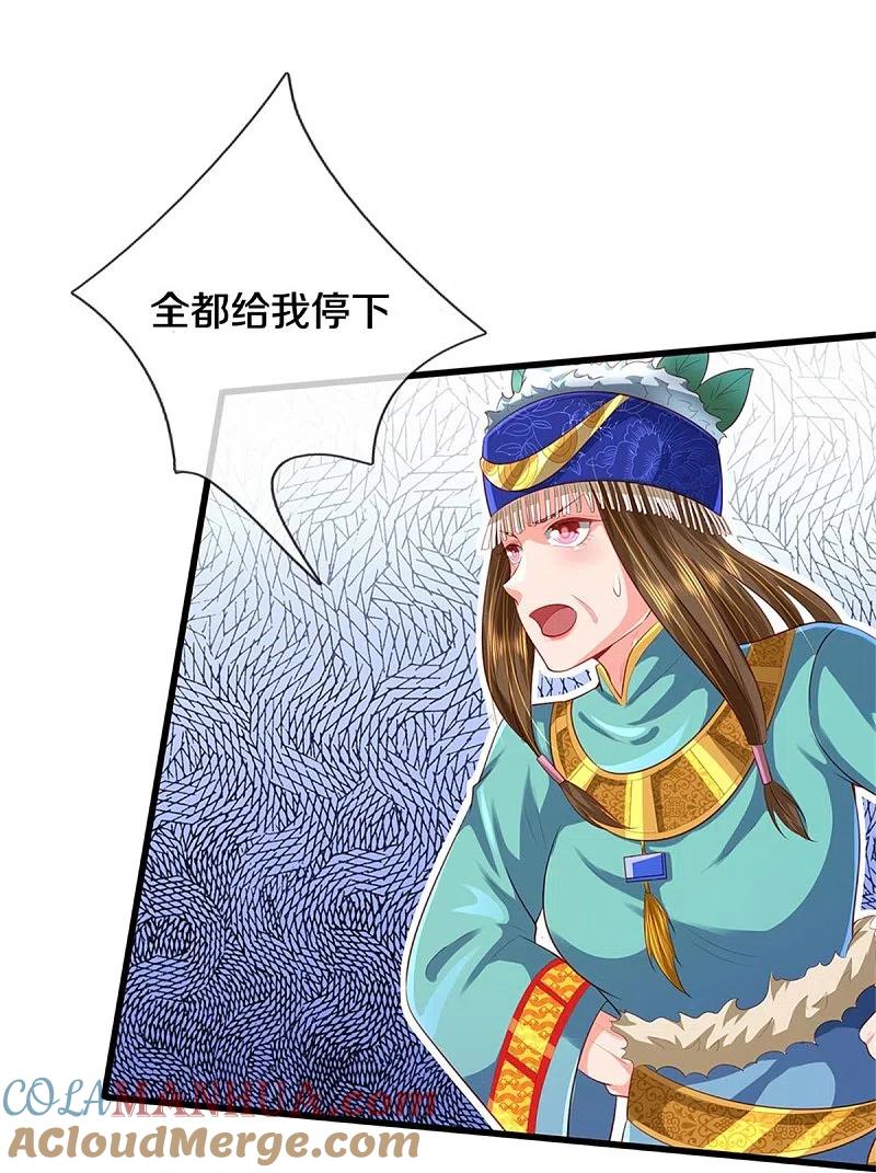 《我是大仙尊》第380话 不配出手，巧遇故人 第23页