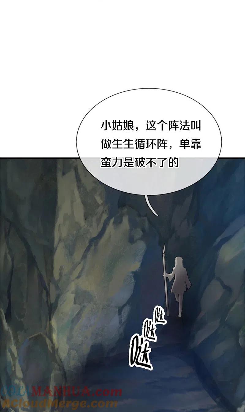 《我是大仙尊》第381话 队伍分散，敢窥探我 第15页