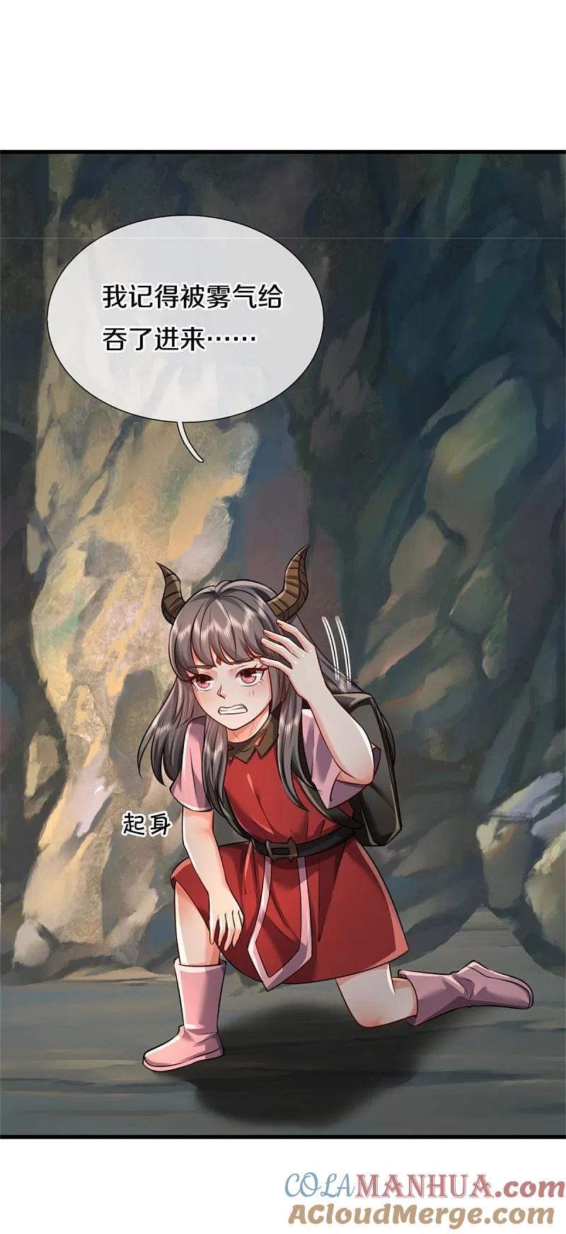 《我是大仙尊》第381话 队伍分散，敢窥探我 第5页