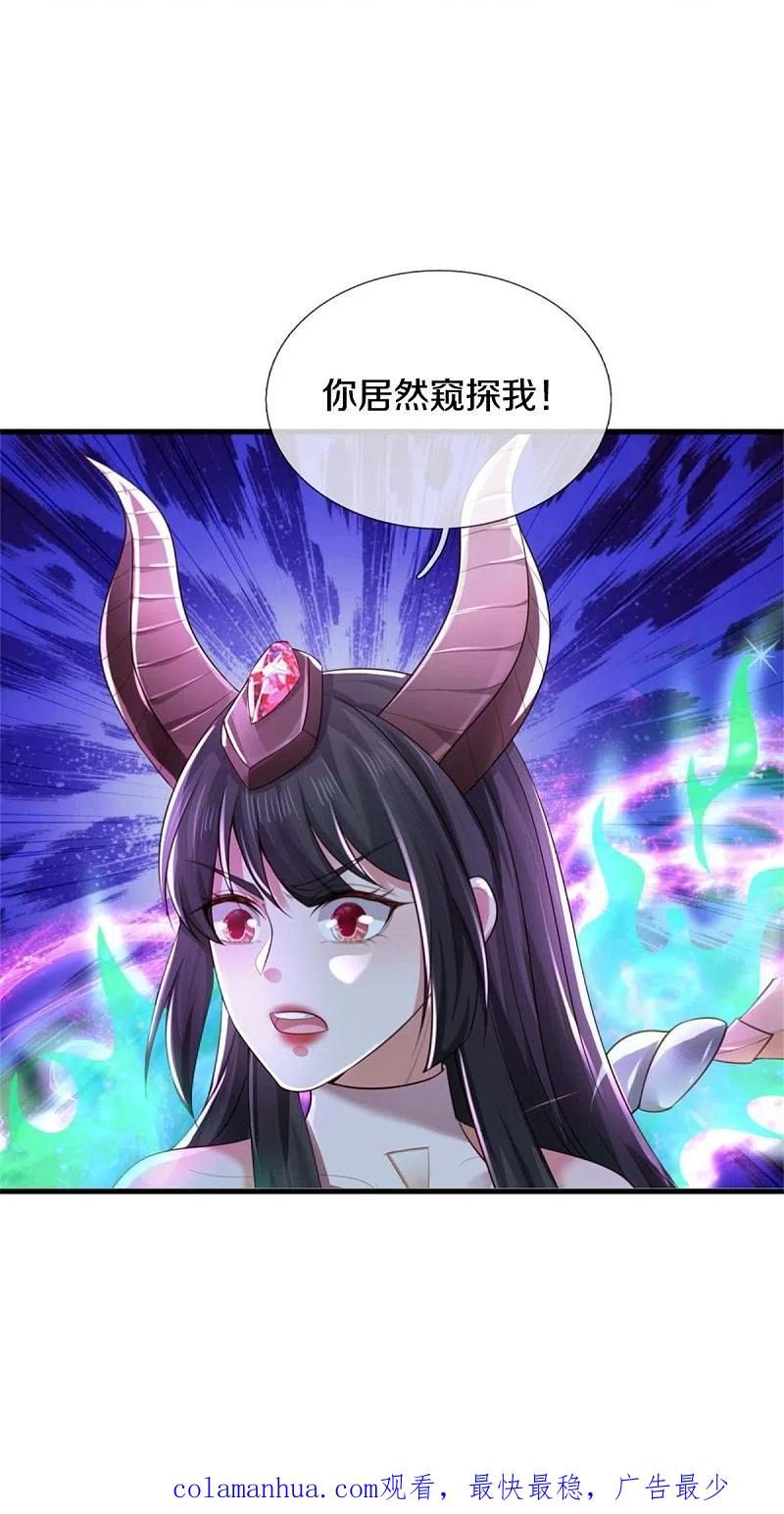 《我是大仙尊》第381话 队伍分散，敢窥探我 第32页