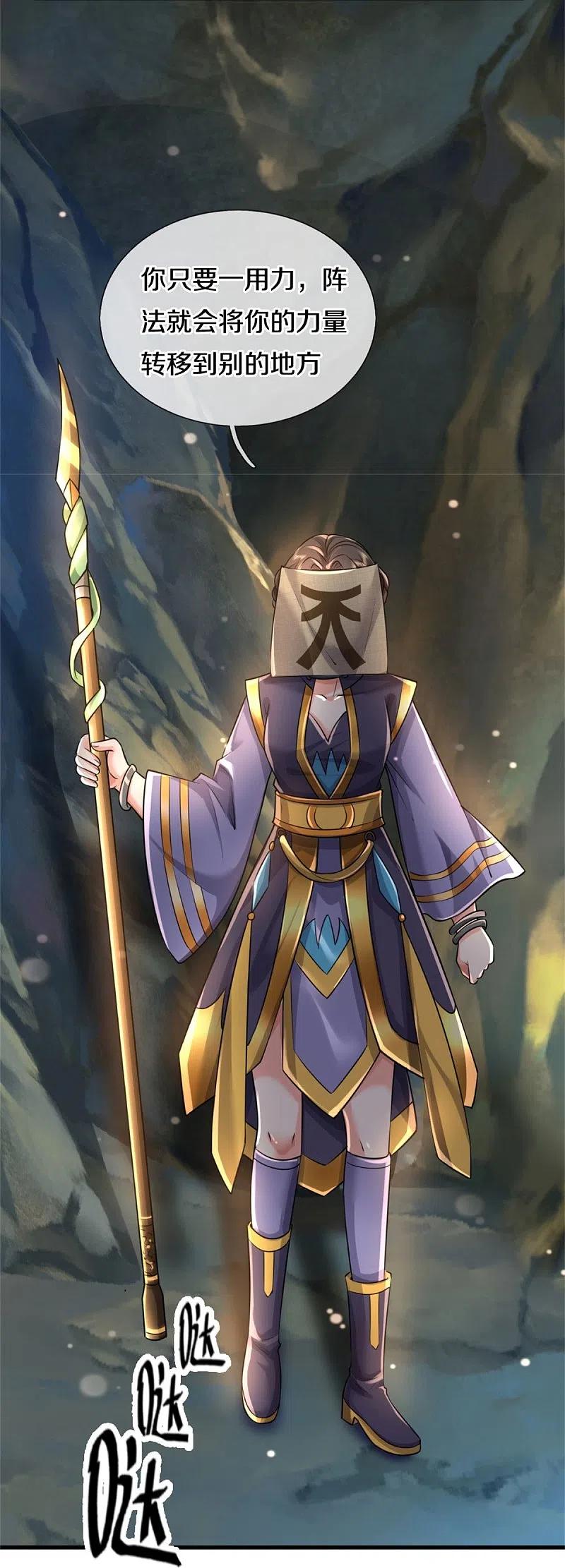 《我是大仙尊》第381话 队伍分散，敢窥探我 第18页
