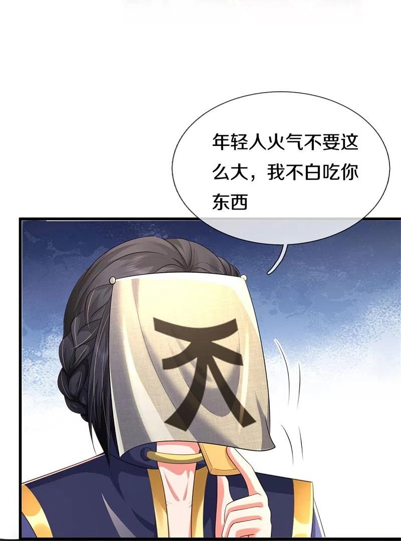 《我是大仙尊》第381话 队伍分散，敢窥探我 第26页