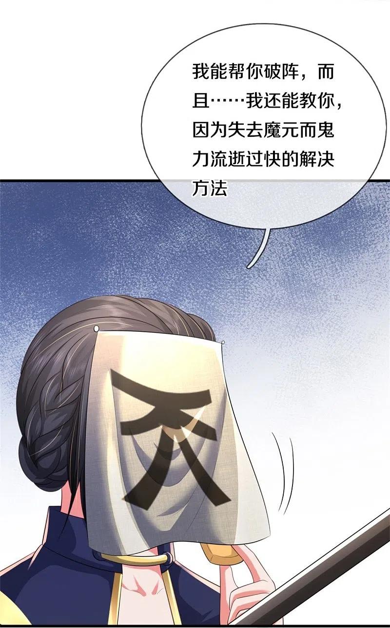 《我是大仙尊》第381话 队伍分散，敢窥探我 第28页