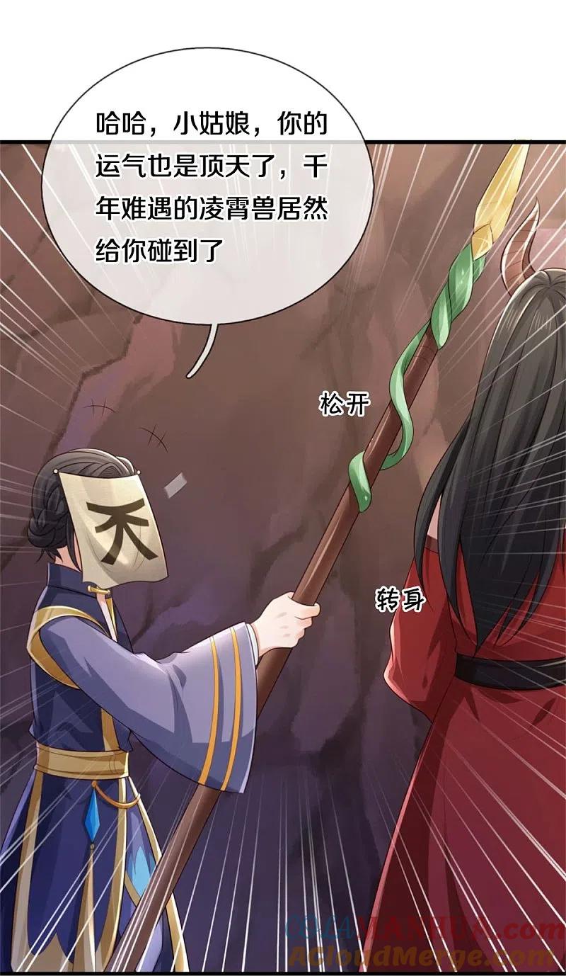 《我是大仙尊》第382话 苍龙大队，深陷牢中 第5页