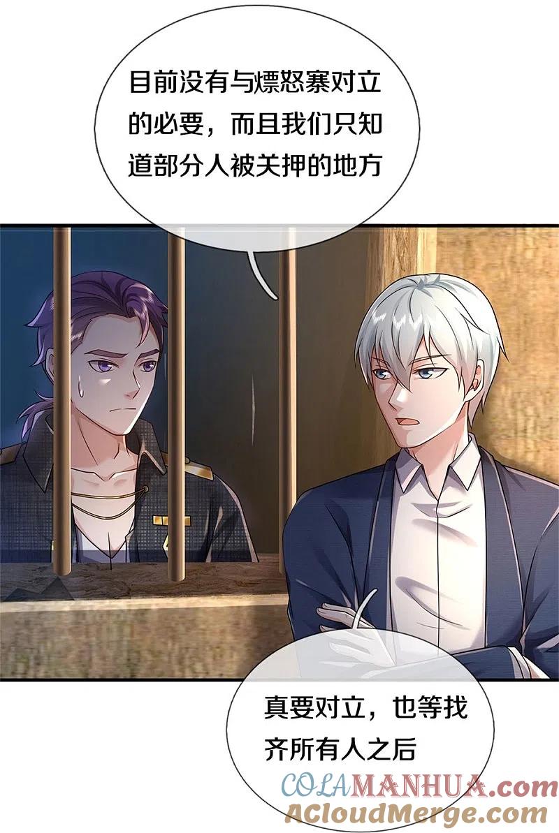 《我是大仙尊》第382话 苍龙大队，深陷牢中 第29页