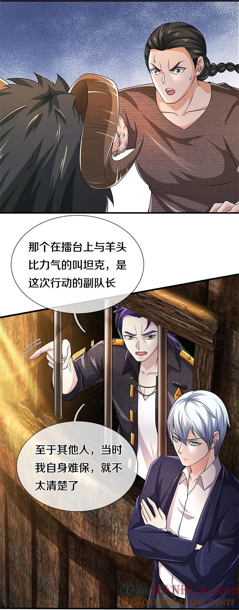 《我是大仙尊》第382话 苍龙大队，深陷牢中 第15页