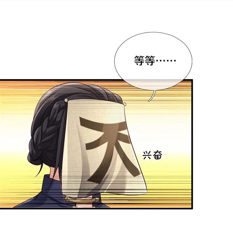 《我是大仙尊》第382话 苍龙大队，深陷牢中 第4页
