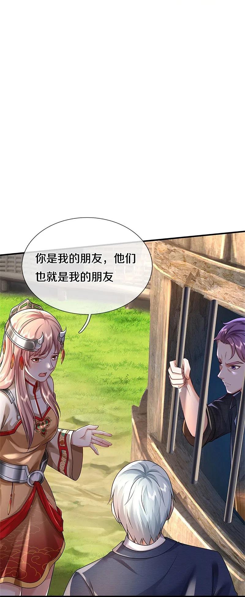 《我是大仙尊》第382话 苍龙大队，深陷牢中 第20页