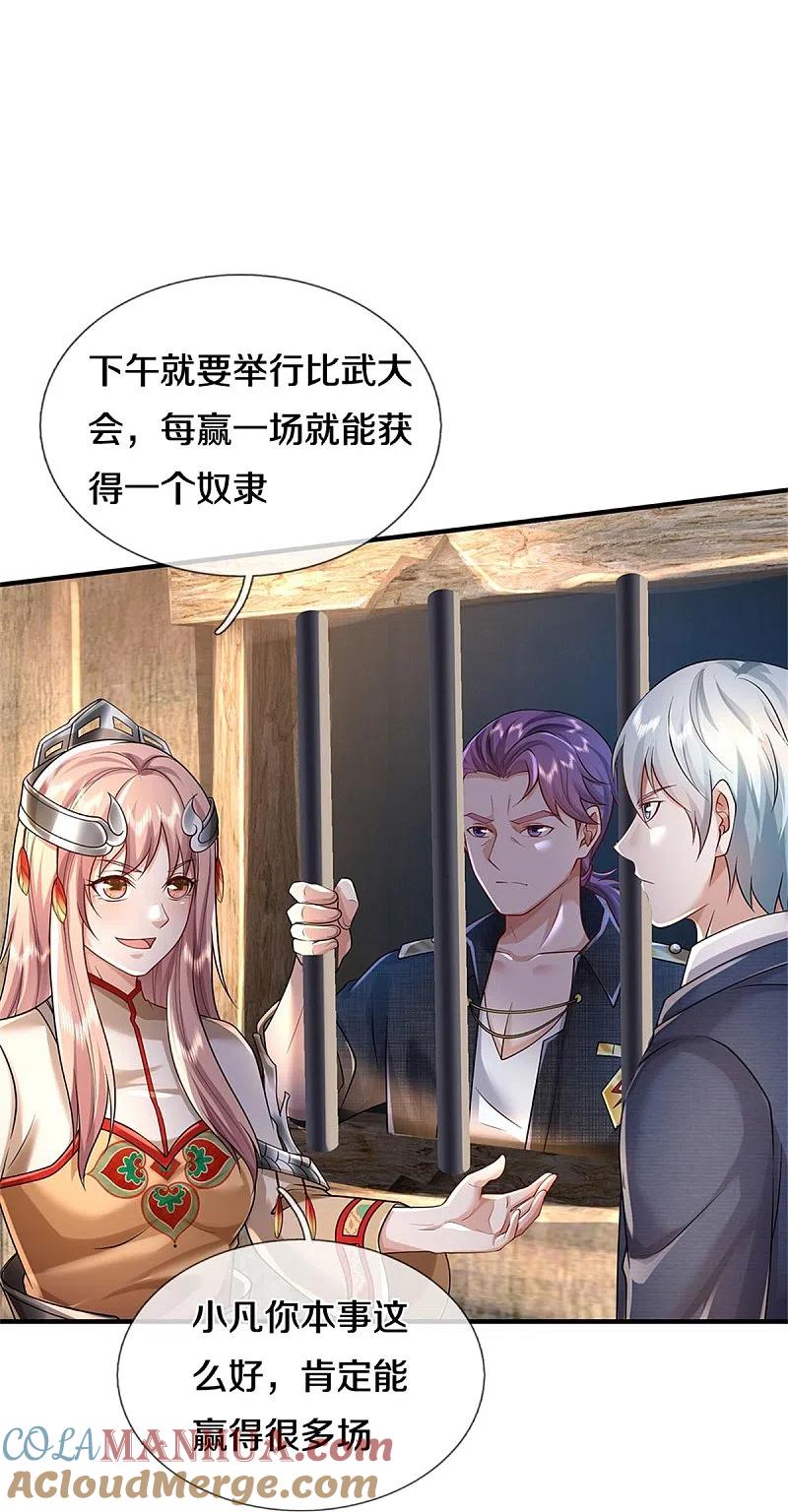 《我是大仙尊》第382话 苍龙大队，深陷牢中 第23页