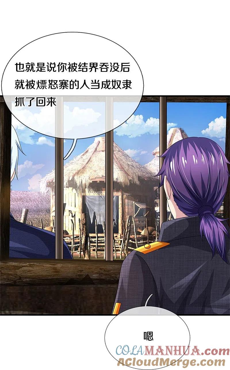 《我是大仙尊》第382话 苍龙大队，深陷牢中 第13页