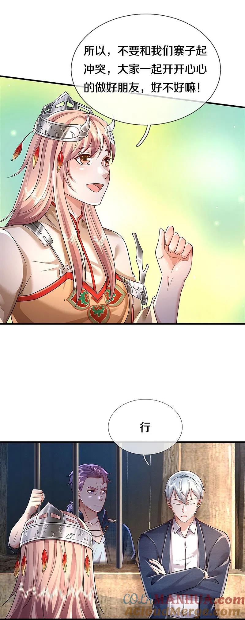 《我是大仙尊》第382话 苍龙大队，深陷牢中 第25页