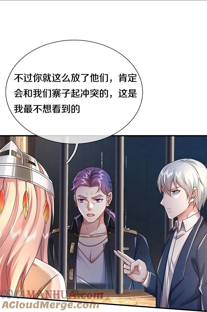 《我是大仙尊》第382话 苍龙大队，深陷牢中 第21页