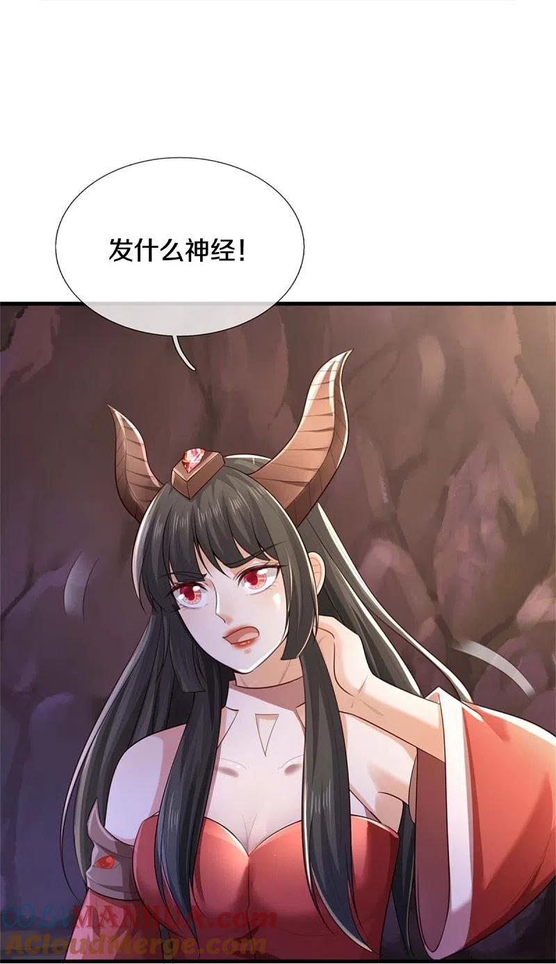 《我是大仙尊》第382话 苍龙大队，深陷牢中 第7页