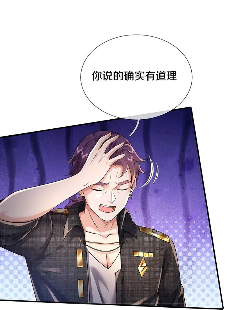 《我是大仙尊》第382话 苍龙大队，深陷牢中 第30页