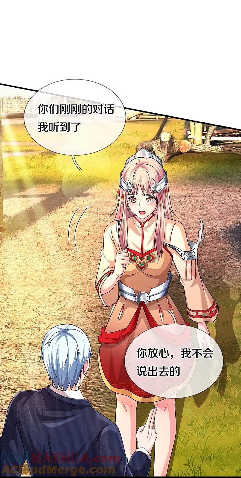 《我是大仙尊》第382话 苍龙大队，深陷牢中 第19页