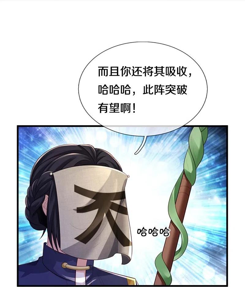 《我是大仙尊》第382话 苍龙大队，深陷牢中 第6页