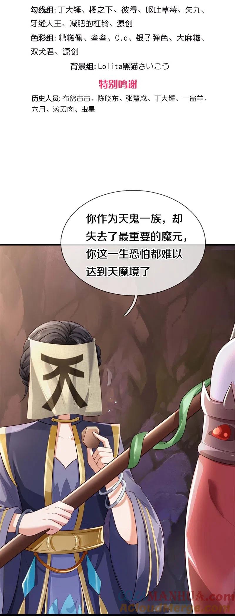 《我是大仙尊》第382话 苍龙大队，深陷牢中 第3页