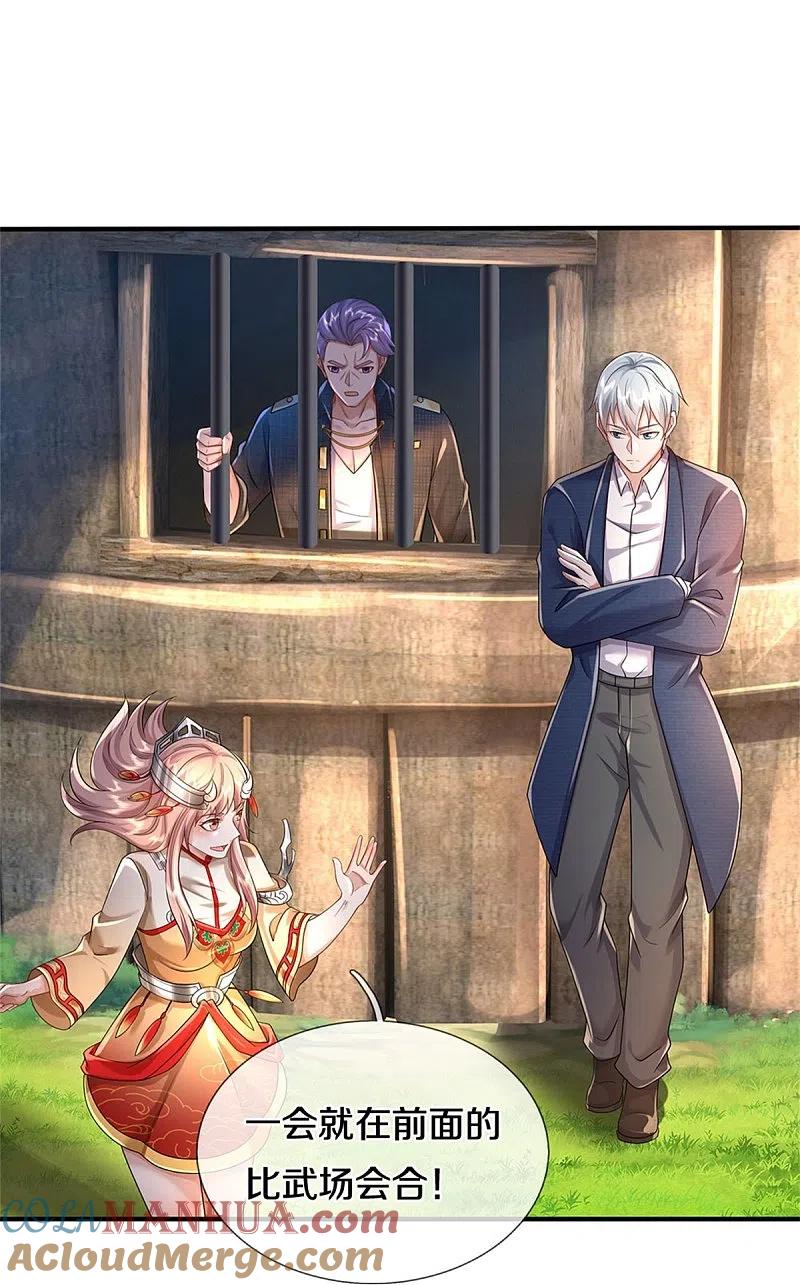 《我是大仙尊》第382话 苍龙大队，深陷牢中 第27页