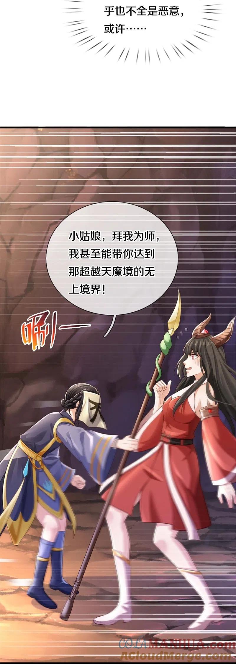 《我是大仙尊》第382话 苍龙大队，深陷牢中 第9页