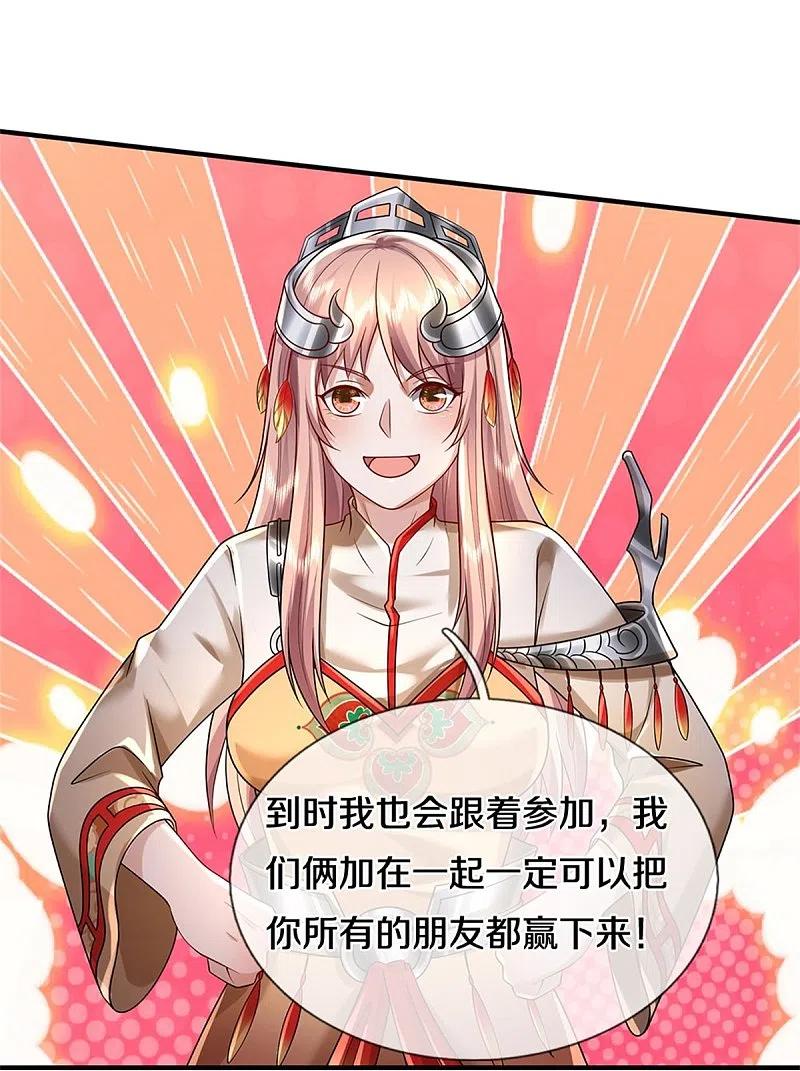 《我是大仙尊》第382话 苍龙大队，深陷牢中 第24页