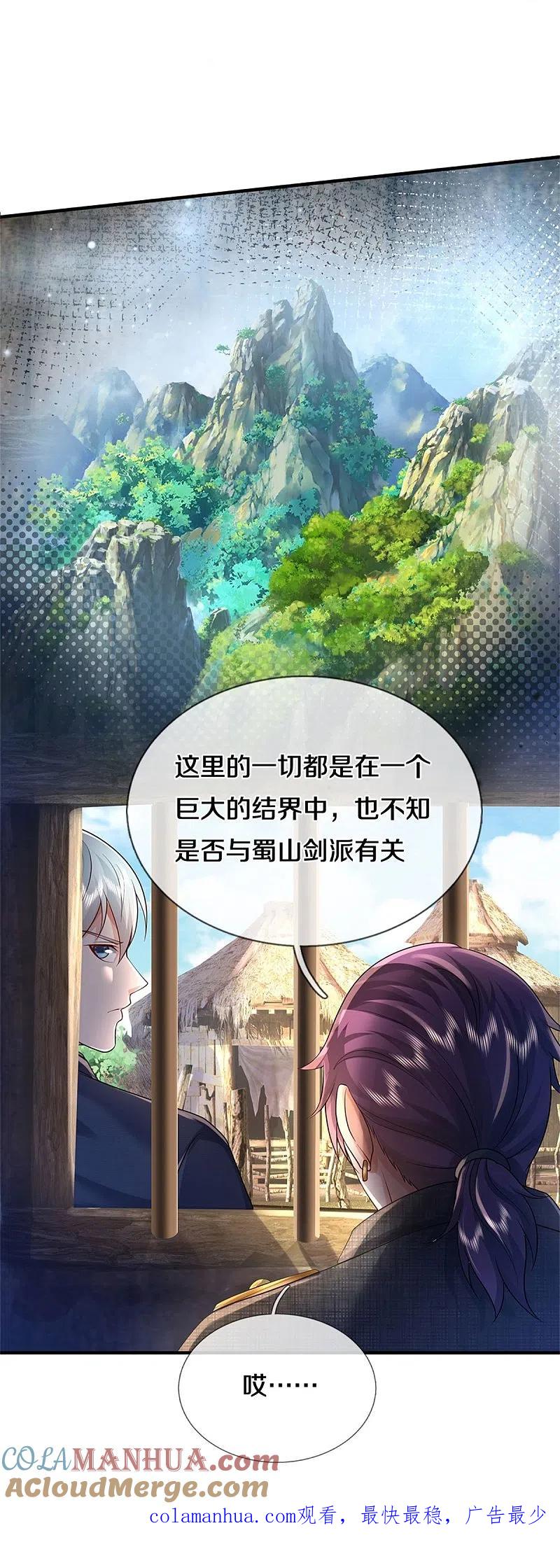 《我是大仙尊》第382话 苍龙大队，深陷牢中 第31页