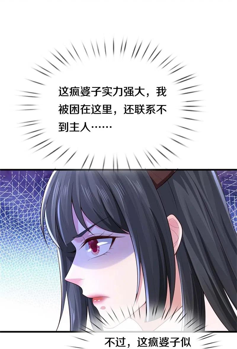《我是大仙尊》第382话 苍龙大队，深陷牢中 第8页