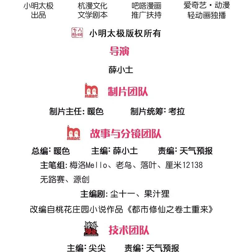 《我是大仙尊》第382话 苍龙大队，深陷牢中 第2页