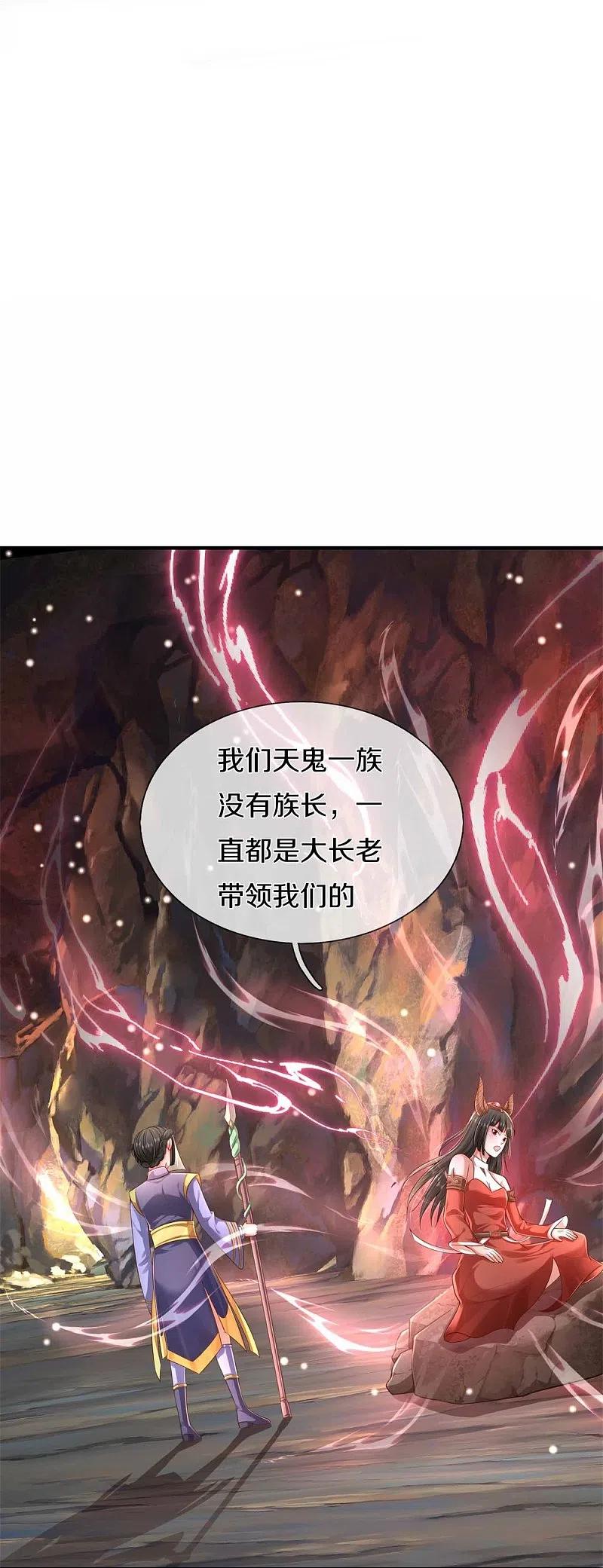 《我是大仙尊》第383话 新的道路，天鬼境界 第14页