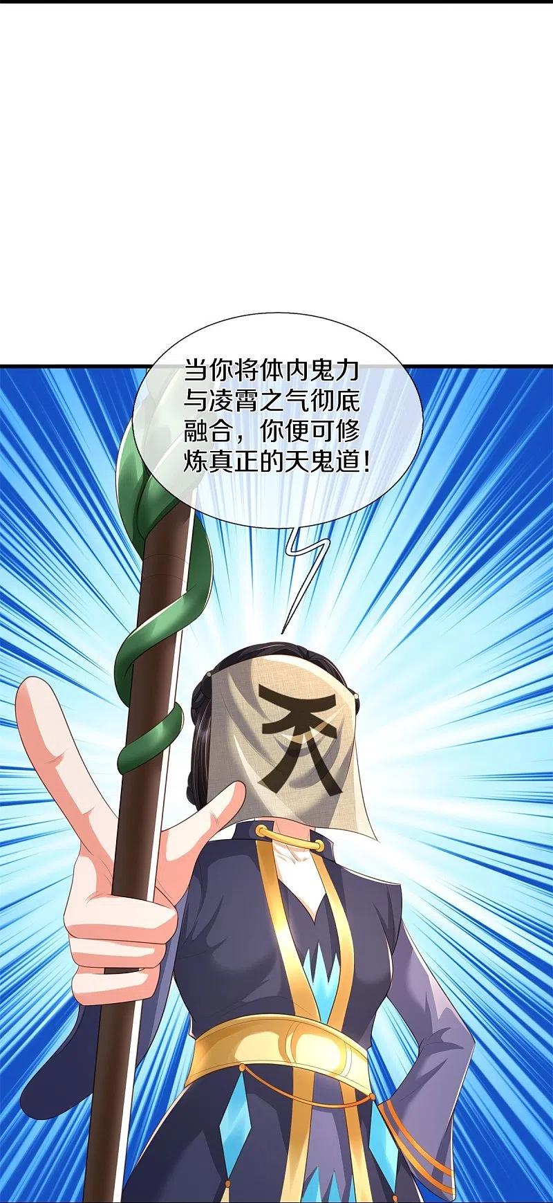 《我是大仙尊》第383话 新的道路，天鬼境界 第26页