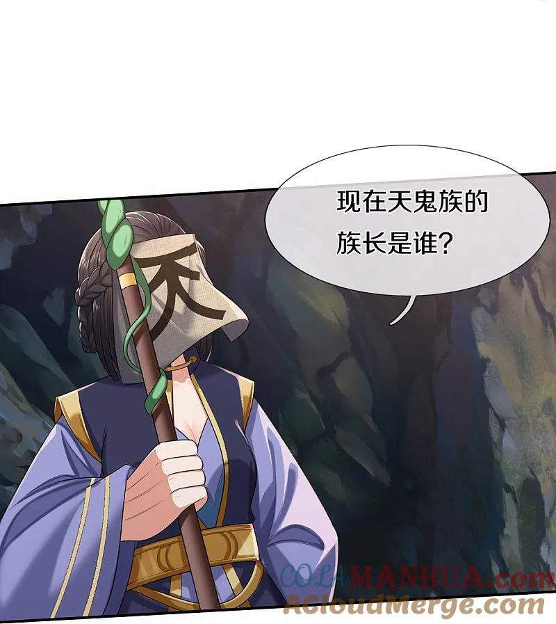 《我是大仙尊》第383话 新的道路，天鬼境界 第13页