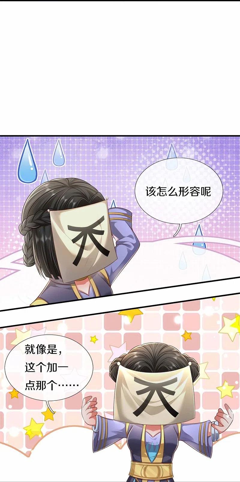 《我是大仙尊》第383话 新的道路，天鬼境界 第22页