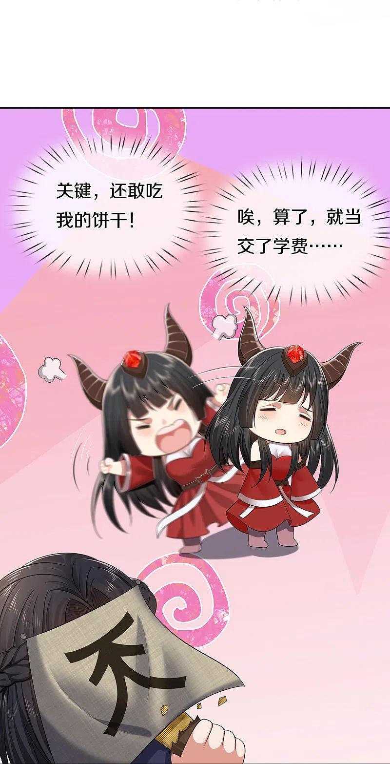 《我是大仙尊》第383话 新的道路，天鬼境界 第8页