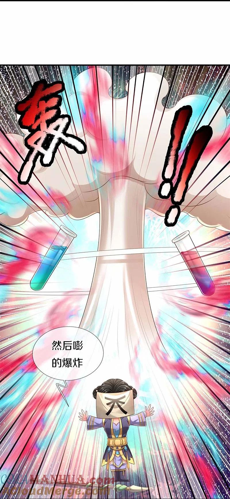 《我是大仙尊》第383话 新的道路，天鬼境界 第23页
