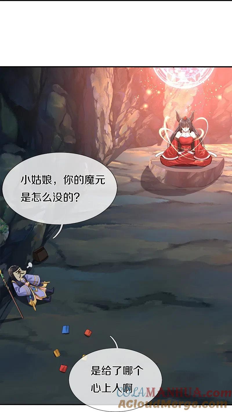 《我是大仙尊》第383话 新的道路，天鬼境界 第9页