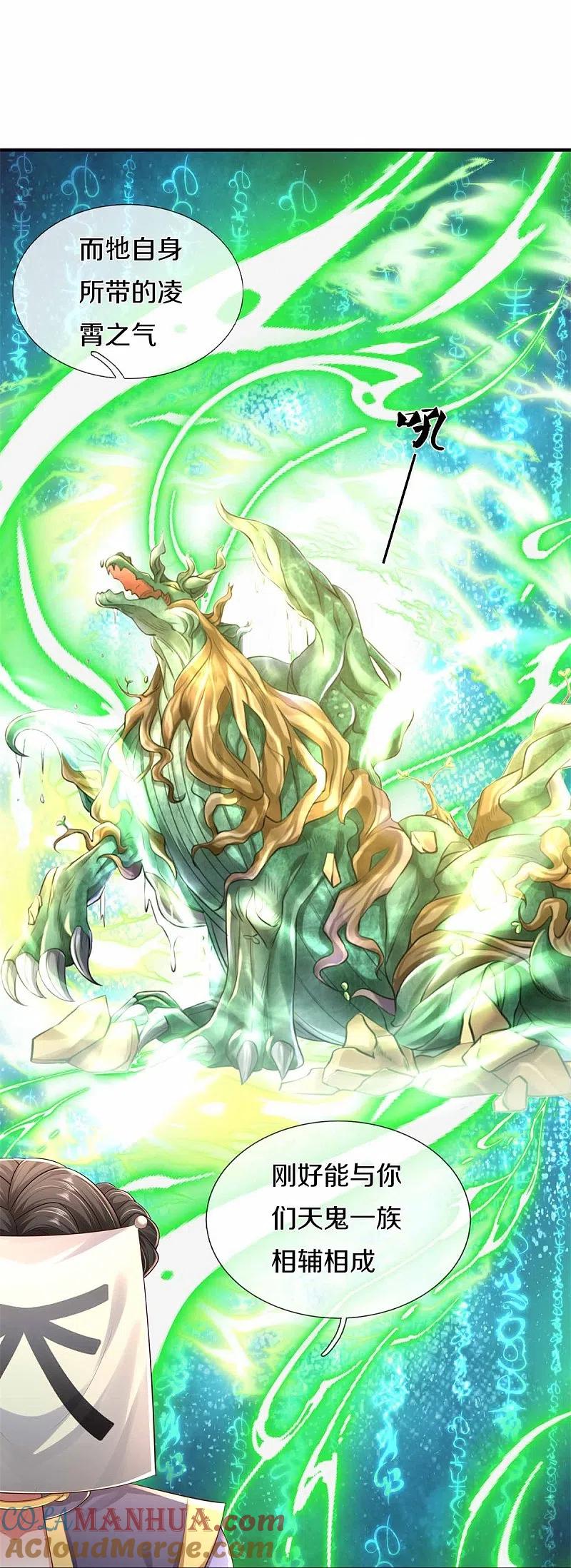 《我是大仙尊》第383话 新的道路，天鬼境界 第21页