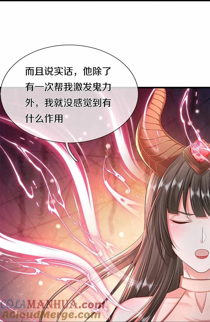 《我是大仙尊》第383话 新的道路，天鬼境界 第19页