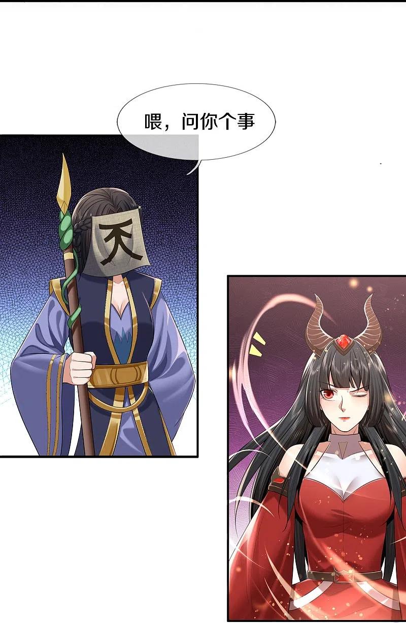 《我是大仙尊》第383话 新的道路，天鬼境界 第12页