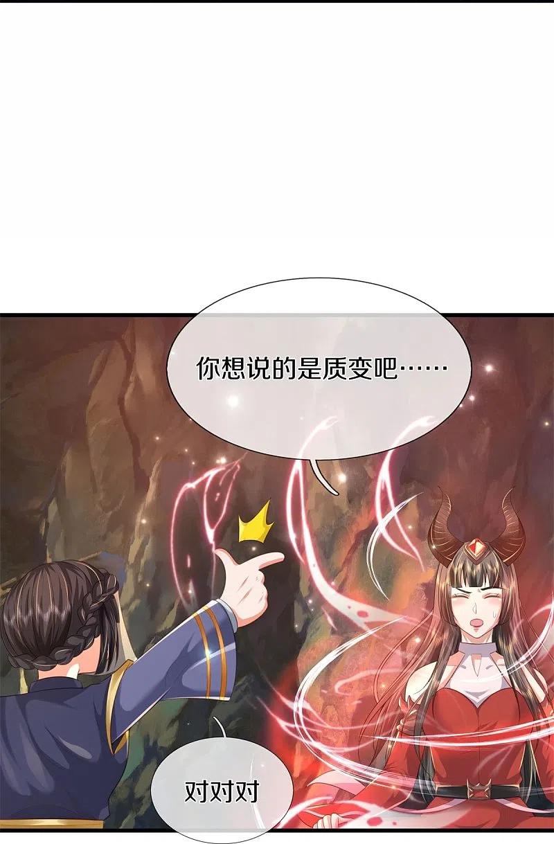 《我是大仙尊》第383话 新的道路，天鬼境界 第24页