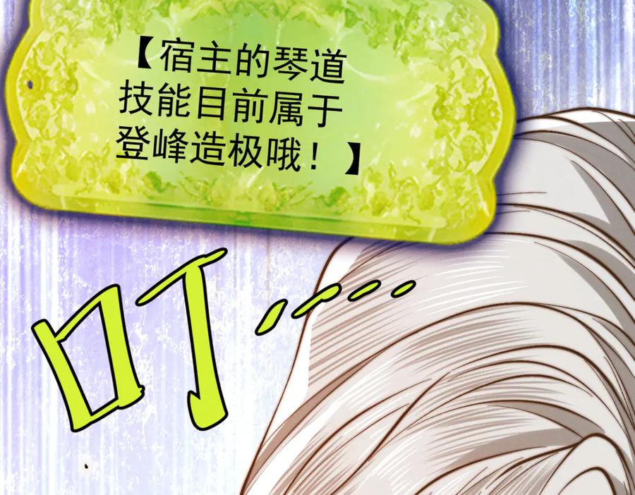 遇强则强，我的修为无上限 - 第37话 权倾天下 - 第20张图